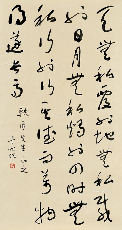 于右任     草书“孔子闲居”