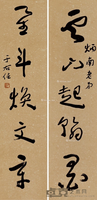 于右任     草书五言联 69×16cm×2