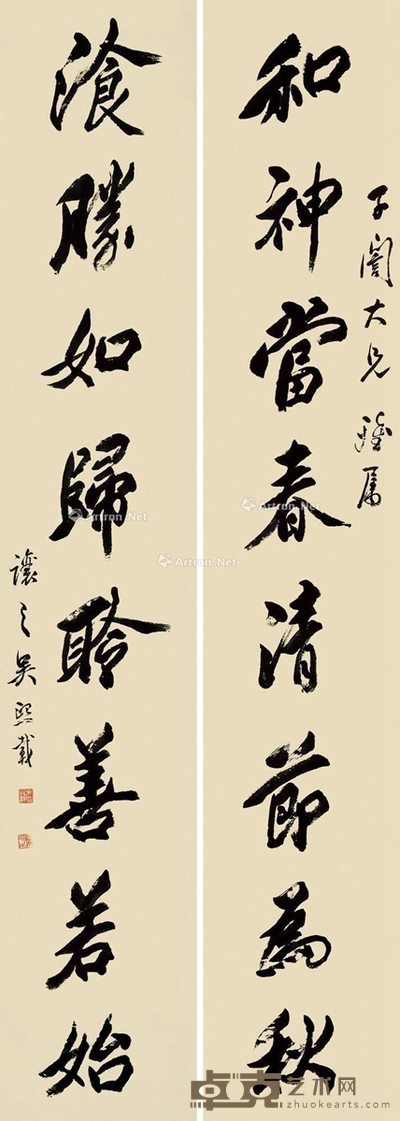 吴让之     行书八言联 189×34cm×2