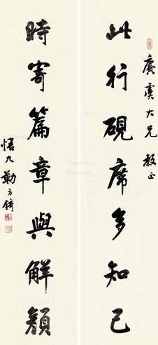 勒方锜     行书七言联