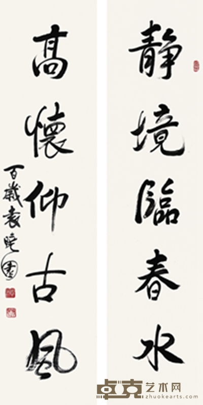 袁晓园 静境·高怀五言联 137cm x 33cm x 2