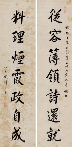 许乃普  行书七言联