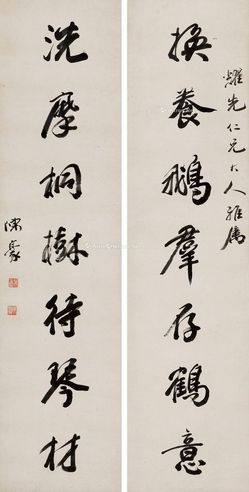陈豪 行书七言联