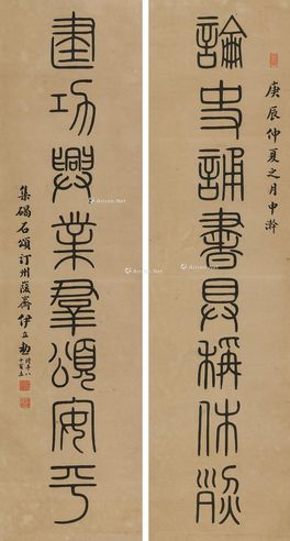 伊立勋  篆书八言联