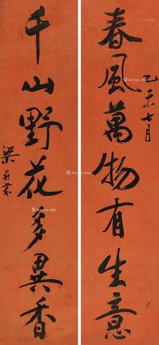 梁鼎芬  行书七言联