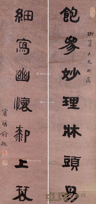 俞樾 隶书七言联 120×28.5cm×2