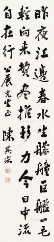 陈其采 行书