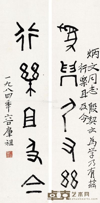 容肇祖 集殷契金文五言联 67×34cm×2