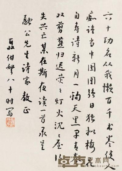 聂绀弩 行书 30.5×22cm