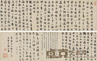 丁巳（1797年）作 临天际乌云帖 手卷 水墨纸本 29×187cm