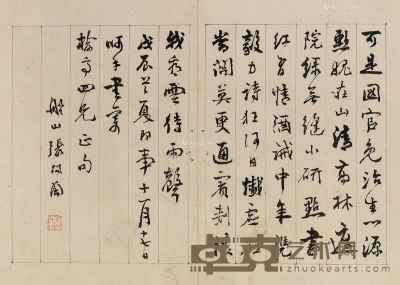 戊辰（1808年）作 张问陶 诗札 镜片 水墨纸本 23.5×33cm