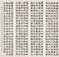 庚寅（1890）年作 隶书西岳华山庙碑 四屏立轴 水墨纸本