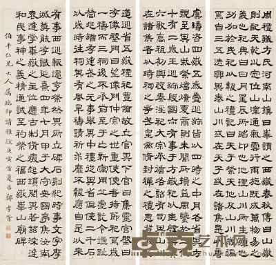 庚寅（1890）年作 隶书西岳华山庙碑 四屏立轴 水墨纸本 166×41cm×4