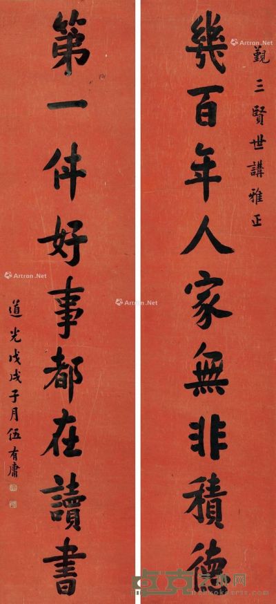 戊戌（1838年）作 楷书九言联 立轴 水墨笺本 169×38cm×2