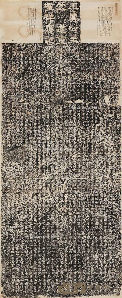 陆和九题《唐真公主灵坛祥应记碑》拓本 立轴 水墨纸本 230×92cm