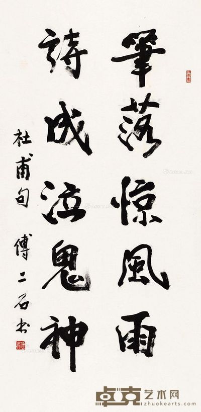 傅二石 行书杜甫句 138×69cm