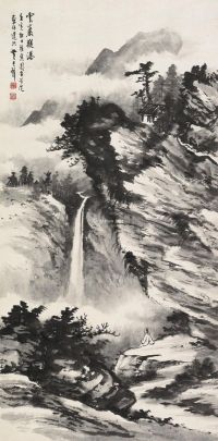 黄君璧 云岩观瀑图