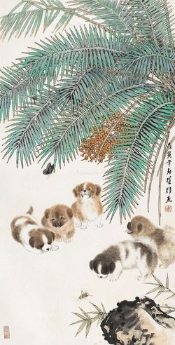 方楚雄 松荫犬戏