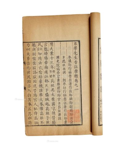 叶德辉、刘治洲旧藏清写刻本《唐鉴》二十四卷 线装四册