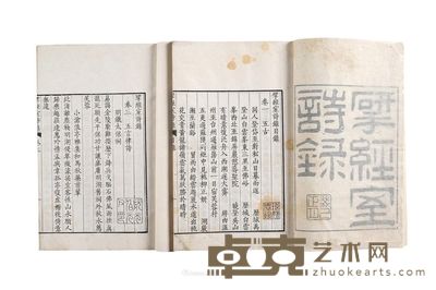 道光十三年精写刻《揅经室诗录》五卷 白纸线装一函二册 26×17cm