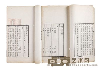 清道光五年许梿刻本《六朝文絜》白纸线装二册,双色套印,精写刻 30×17.5cm
