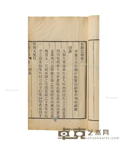 光绪五年浙江书局刻《岳庙志略》八册 26.5×16cm