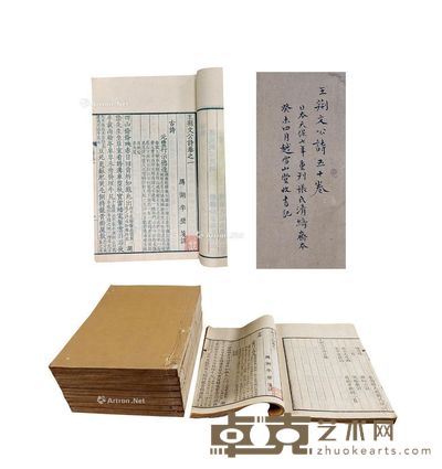 日本天保七年(1836)重刻张氏清绮斋本《王荆公诗》五十卷 线装八册,精写刻 25.5×18cm