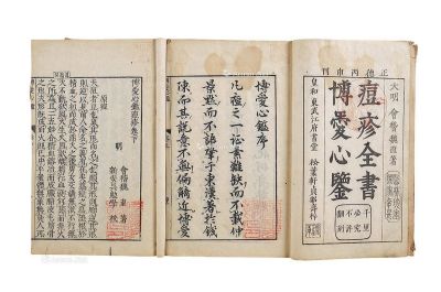 日本正德丙申（康熙五十五年，1716）刻本《痘疹全书 博爱心鉴》二册