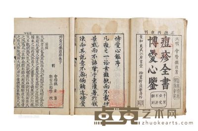 日本正德丙申（康熙五十五年，1716）刻本《痘疹全书 博爱心鉴》二册 26×16cm