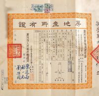 广州市房地产所有证1951.11.29.一张