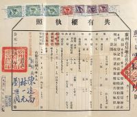1951年广州市房地产共有权执照一张