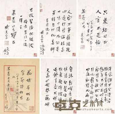 臧克家 致苏晨诗笺六页 