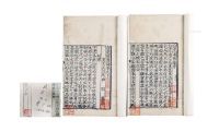 明 嘉靖元年（1522）傅钥刊本《白虎通德论》上下两册，白皮纸。盛昱、谭献旧藏