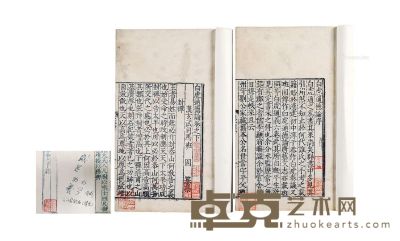明 嘉靖元年（1522）傅钥刊本《白虎通德论》上下两册，白皮纸。盛昱、谭献旧藏 27.5×17.5cm