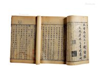 明天启六年（1626）武林赵世楷刻本《太玄经》十卷线装两册 顾我锜旧藏