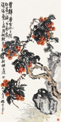 赵云壑     癸未（1943）年作 荔枝图