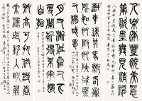 沙曼翁     篆书 （四幅）