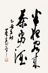 董寿平     乙丑（1985）年作 草书