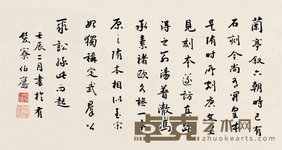 潘伯鹰 壬辰(1952)年作 行书 27.5×51cm