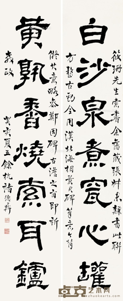 褚德彝     癸亥（1923）年作 隶书七言 132.5×27.5cm×2