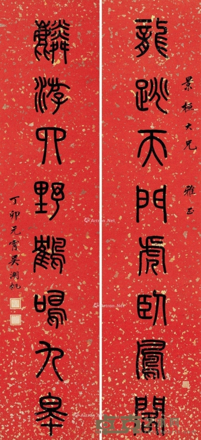 吴湖帆     丁卯（1927）年作 篆书八言 132×30cm×2