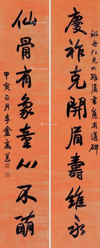 髙邕     甲寅（1914）年作 行书八言