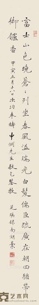 吴芝瑛     甲寅（1914）年作 楷书 153.5×20cm