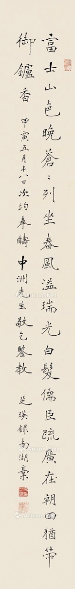 吴芝瑛     甲寅（1914）年作 楷书