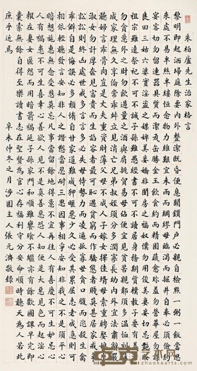 张元济     辛未（1931）年作 楷书 146.5×77.5cm