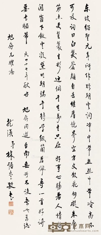 林语堂     1958年作 行书 81.5×33cm