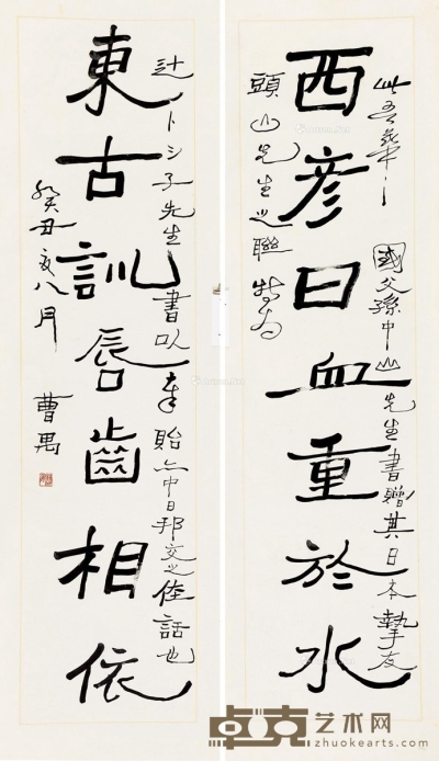 曹禺     癸丑（1973）年作 隶书七言 134×33cm×2