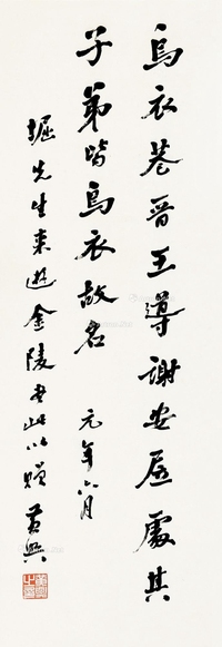 黄兴     1912年作 行书