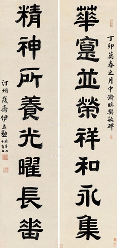 伊立勋     楷书八言