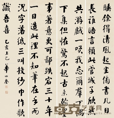 华世奎 乙亥(1935)年作 楷书 (四幅) 134.5×33cm×4